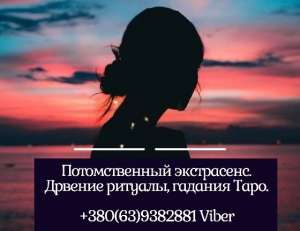 Гадания на картах Таро Львов. Приворот по фото Львов. - объявление