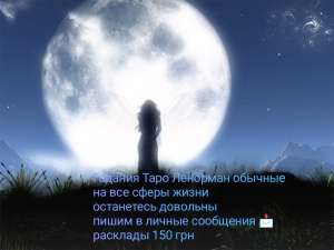 Гадания не дорого 150 грн - объявление