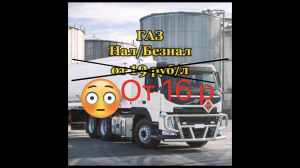 Газ для газгольдера привезем сегодня супер быстро - объявление