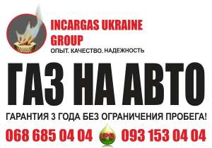 Газ на авто Киев. Установка гбо евро 2, гбо евро 4. Гарантия 3 года - объявление