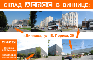 Газобетон, газоблоки со склада в Виннице - объявление