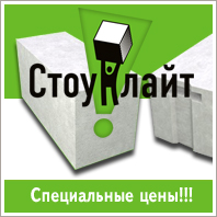 Газобетонные автоклавные блоки Стоунлайт