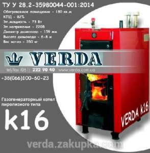 Газогенераторный котел пиролизного типа VERDA К16 - объявление