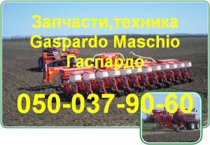 Гайка F01240024 крышки высевающего аппарата сеялки Gaspardo - объявление