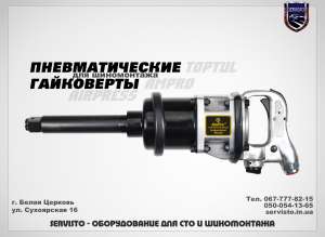 Гайковерт пневматический AmPro 15665 TopTul JTC AirCast для СТО и шиномонтажа оборудование - оголошення