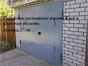 Гаражные распашные ворота Киев и Киевская область 067-749-46-79 . Металлические ворота, двери, калитки - объявление