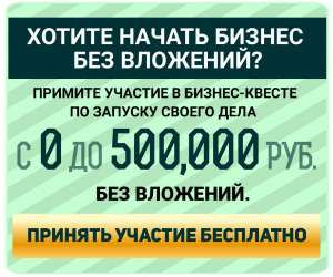 Гарантированная система заработка. Бесплатно. - объявление