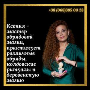 Гармонизация отношений. Приворот на любовь. Остуда. - объявление