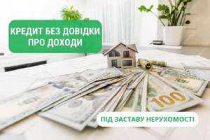 Где взять деньги в долг в Киеве под залог дома. - объявление