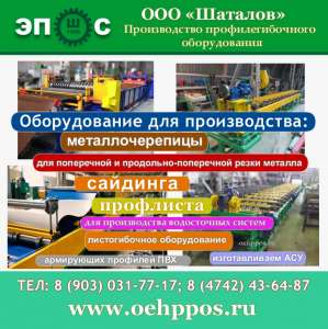 Где купить профилегибочные линии в Липецке - оголошення