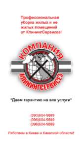 Генеральная уборка 1 комнатной квартиры после ремонта Киев - объявление