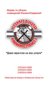 Генеральная уборка 2 комнатной квартиры после ремонта в Киеве - объявление