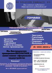 Германия, все бесплатно! только граждани ЕС! Нужны работники на производство контейнерных крыш и полов - объявление
