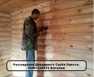Герметизация+покраск шлифовка рестоврация Одесса ,Киев. Ивано-Франковск