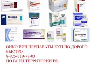 Гертикад иресса цирамза вотриент авастин тагриссо котеллик куплю дорого - объявление