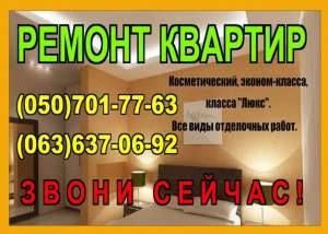 Гипсокартонные, малярные, отделочные работы