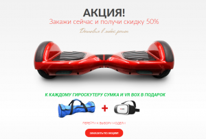 Гироскутеры - объявление