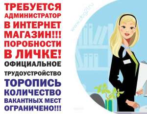 Главный менеджер интернет магазина - объявление