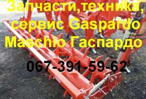 Глубокорыхлители Гаспардо (Gaspardo) Глубокорыхлитель Pinocchio 250/5 Гаспардо (Gaspardo) Глубокорыхлитель Pinocchio 300/5 Гаспар - оголошення
