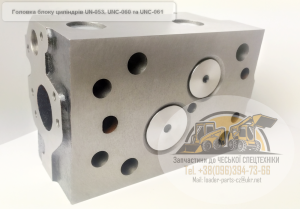 Головка блока цилиндров UN-053, UNC-060, UNC-061