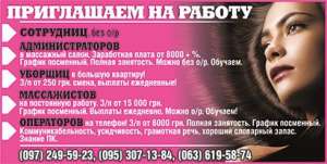 Горничная в салон. - оголошення