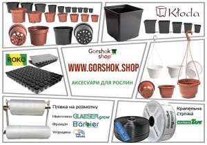 Горщики для розсади і квітів - пріоритет мaгaзину аксесуарів для рослин Горшок.Шоп - объявление