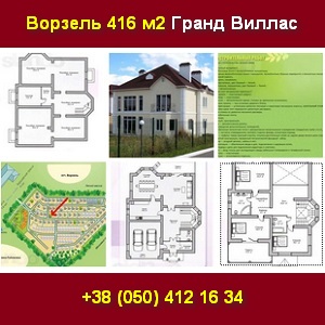 Готовый 2-х этажный дом Ворзель 416м2 Гранд Виллас - объявление