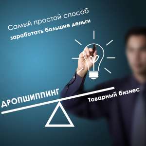 Готовый бизнес. Открыть свой интернет-магазин. - оголошення