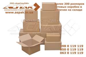 Гофротара от производителя. Крафтовые коробки. Картонные коробки. Картонная упаковка. Опт - объявление