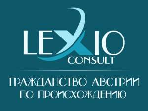 Гражданство Австрии по происхождению