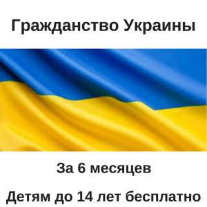 Гражданство Украины - объявление