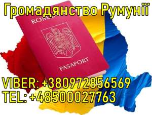 Громадянство Румунії ! - оголошення