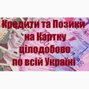 Гроші в займи сьогодні можна отримати на таких умовах: - объявление