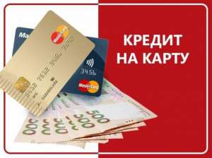 Гроші на картку протягом 30 хвилин - объявление