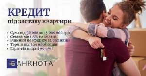 Гроші у борг під заставу квартири під 1,5% Київ. - оголошення