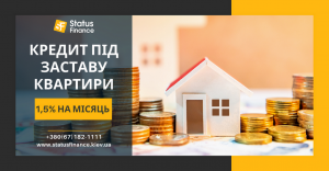 Гроші у борг під заставу нерухомості під 1,5% на місяць у Києві - оголошення