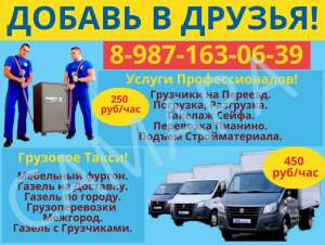 Грузовое Такси Самара. Грузчики. - объявление