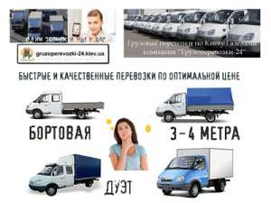 Грузовое такси Газель - объявление