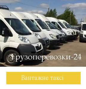 Грузовое такси Дарница Киев - объявление