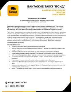Грузовое такси в Одессе - недорого - объявление