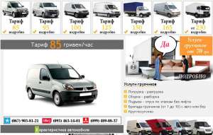 Грузовое такси на дачу Киев и область - оголошення