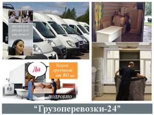 Грузовые перевозки Киев, Киевская область - объявление