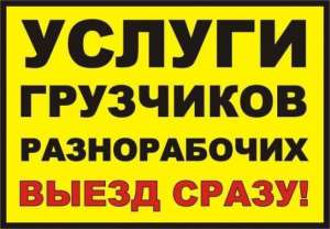 Грузовые перевозки по Харькову. Квартирные переезды. Услуги грузчиков. - объявление