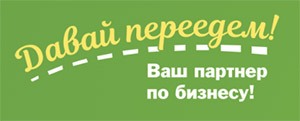 Грузовые перевозки с грузчиками Давай Переедем - объявление
