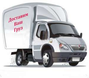 Грузоперевозки - объявление