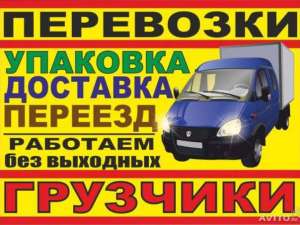 Грузоперевозки Бровары, Область, перевозка мебели, вещей, грузчики 0677474151,0936155347 - оголошення