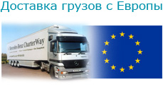 Грузоперевозки, Доставка товара из-за границы, таможенное оформление - объявление