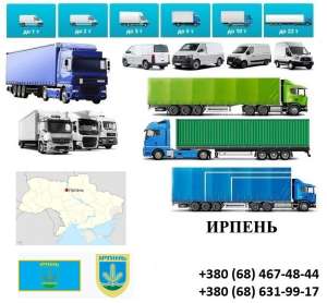 Грузоперевозки Ирпень Фуры 5, 10, 20, 22тонны UA-Европа БН с НДС - объявление