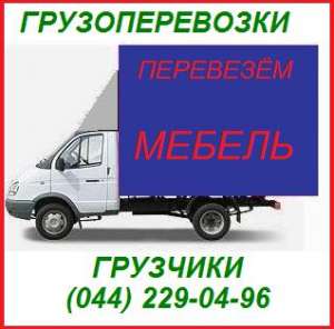 Грузоперевозки. Квартирный, офисный переезд. - объявление