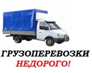 Грузоперевозки Киев - объявление